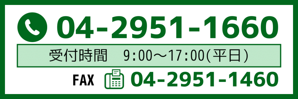 セイキ工業電話でお問い合わせ