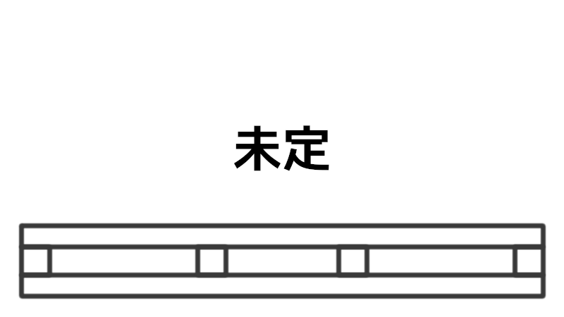 未指定・未定