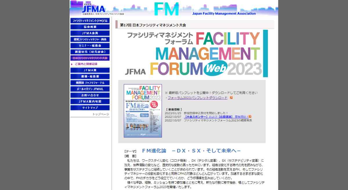 JFMA Facility management forum ファシリティマネジメントフォーラム2023ＦＭ進化論　－ＤＸ・ＳＸ・そして未来へ－