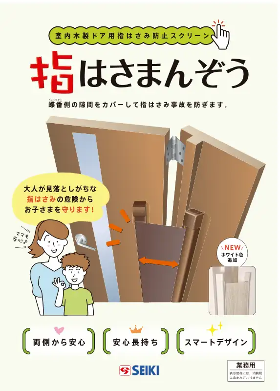 指はさまんぞう　カタログ