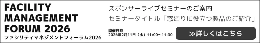ＦＭ　ＦＯＲＵＭ２０２６（ファシリティマネジメントフォーラム2026）にて講演を行います